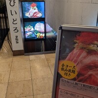 焼肉 にくなべ屋 神戸びいどろ 北野坂店 - 