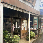 壺屋総本店  - 