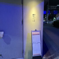 島おでん MIKE 神戸店 - 