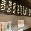 やきとり にしだ場 武蔵小金井店
