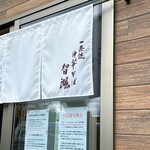 一条流中華そば 智颯 - 