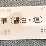 一条流中華そば 智颯 - 