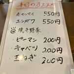 ホルモンちゃんスケ - メニュー