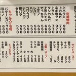 ホルモンちゃんスケ - メニュー