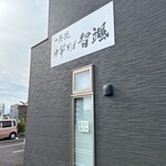 一条流中華そば 智颯 - 