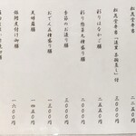 茶寮 ふ川 - メニュー