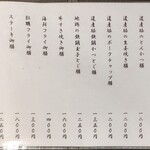 茶寮 ふ川 - メニュー