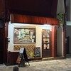 栄町ステーキ - 