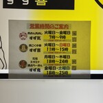 元祖スタミナ満点らーめん すず鬼 - 