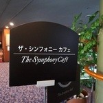 ザ シンフォニー カフェ - 