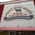 ジャッキー ステーキハウス - 