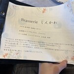 ブラッスリーしんかわ - 