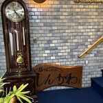 ブラッスリーしんかわ - 