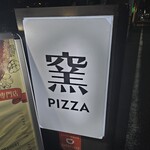 PIZZA 一郎 - 