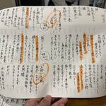 よいまち 朔真 - 本日のお品書き