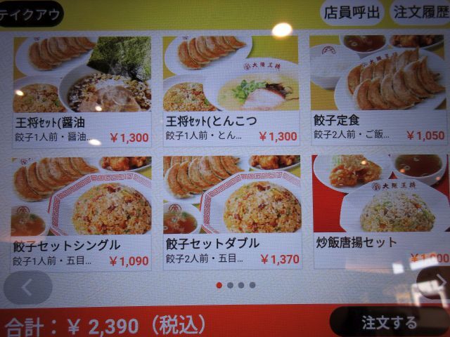 メニュー写真 : 大阪王将 上野芝店 - 上野芝/餃子 | 食べログ