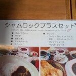 シャムロック - 