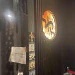 くいもの屋わん - エレベーター降りてワンフロア