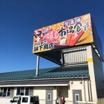 賀露港・市場食堂 - 