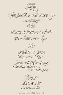 ル・リオン - 09年度　クリスマス限定メニュー　（前菜、メイン、デザート）