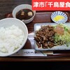 千鳥屋食堂