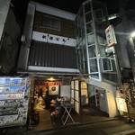 炭火焼 ゆうじ - 