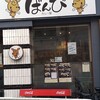 カレー屋ばんび