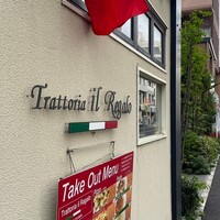 トラットリア イル レガーロ - 