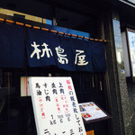 柿島屋 - 