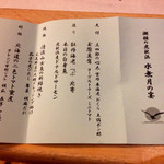 海の別邸ふる川 - お品書き