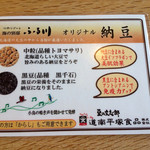 海の別邸ふる川 - 納豆の説明