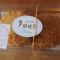 開晴亭 北山店 - 