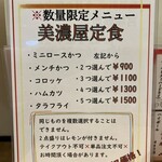 とんかつ 美濃屋 - 美濃屋定食メニュー表