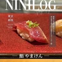 鮨 やまけん 銀座店 - 