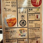 ホルモン たけだ - メニュー(ドリンク)