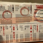 ホルモン たけだ - メニュー