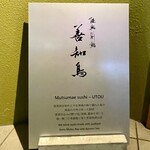 陸奥前鮨 善知鳥 - 