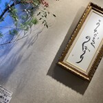 あつた蓬莱軒 神宮店 - 店内は清潔でとても雰囲気が良いです