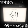 カフェバー ぐり