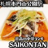 SAIKONTAN