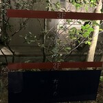 寿し ひらまつ - 