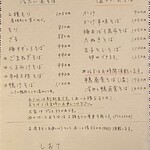 しおて - お蕎麦メニュー（2025.1某日）