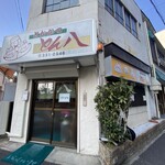 とんかつ とん八 - 念願のとん八さん。お店横に待つ場所があります