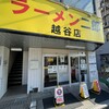 ラーメン二郎 越谷店 