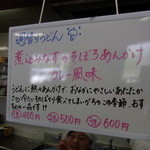 高雄 - 2014/6/16からの週替わりうどんは　煮込みなすのそぼろあんかけカレー風味