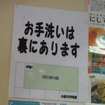 小倉うどん竜屋 - トイレの案内
