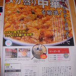 葉隠一番 - メガ盛りで東京では有名だったお店！マーボ丼は豆腐４丁使用。