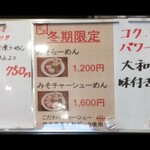 らーめん専門 和海 - 