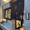 絆串 鶴舞店