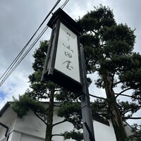 山田屋 - 